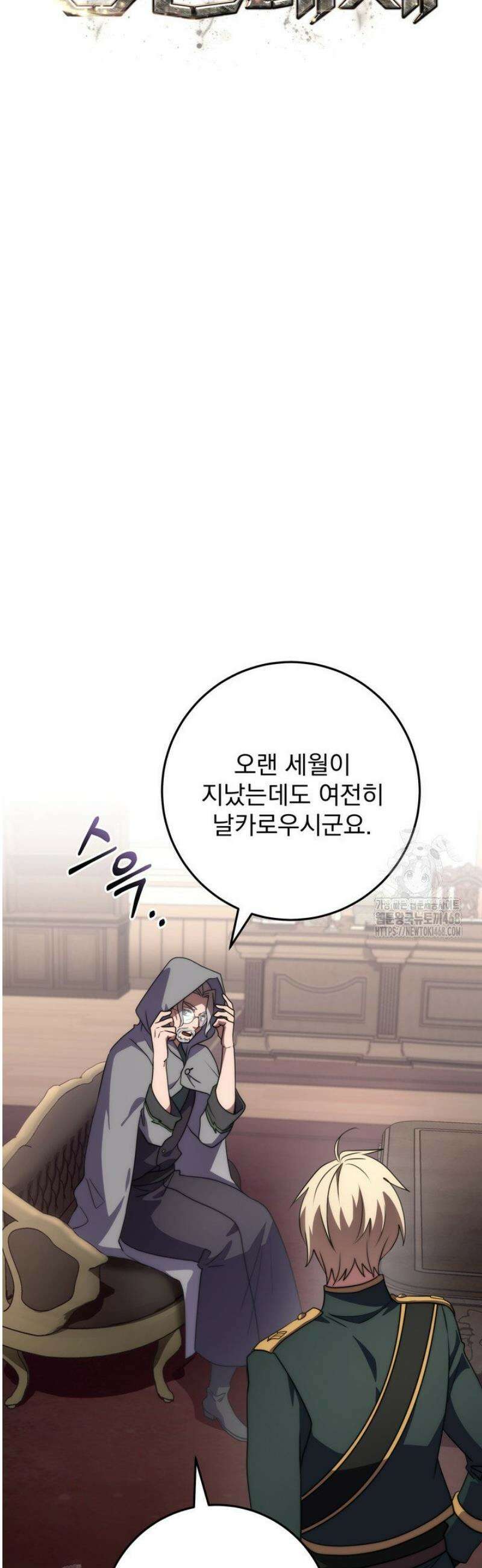 강철대제 52화 7