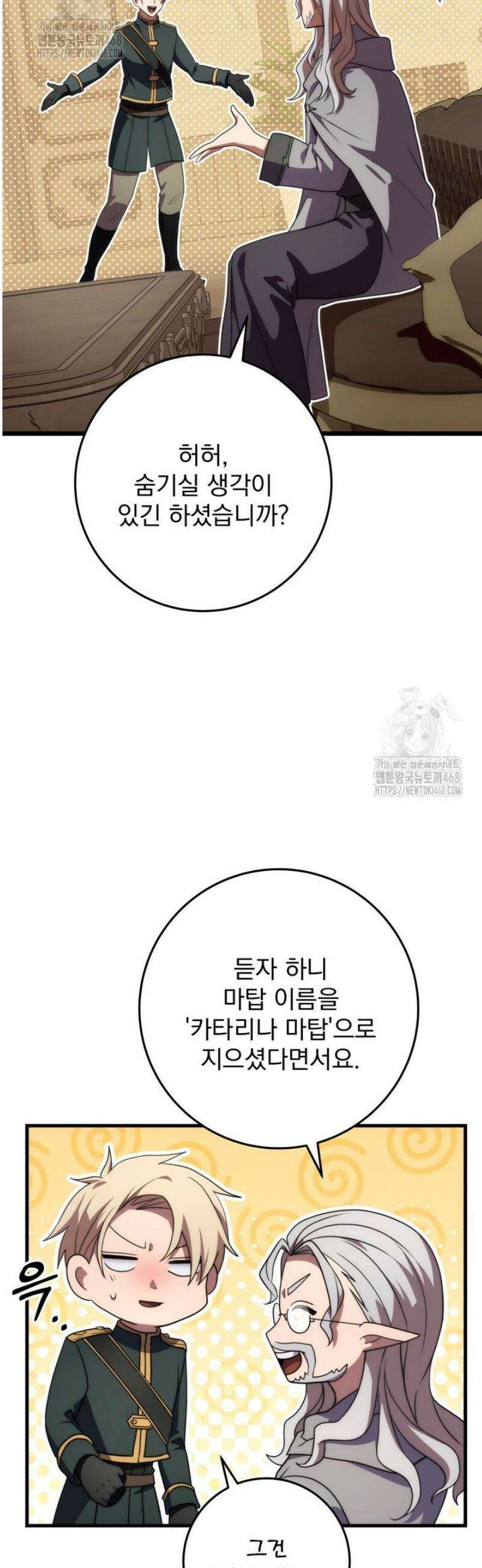 강철대제 52화 10