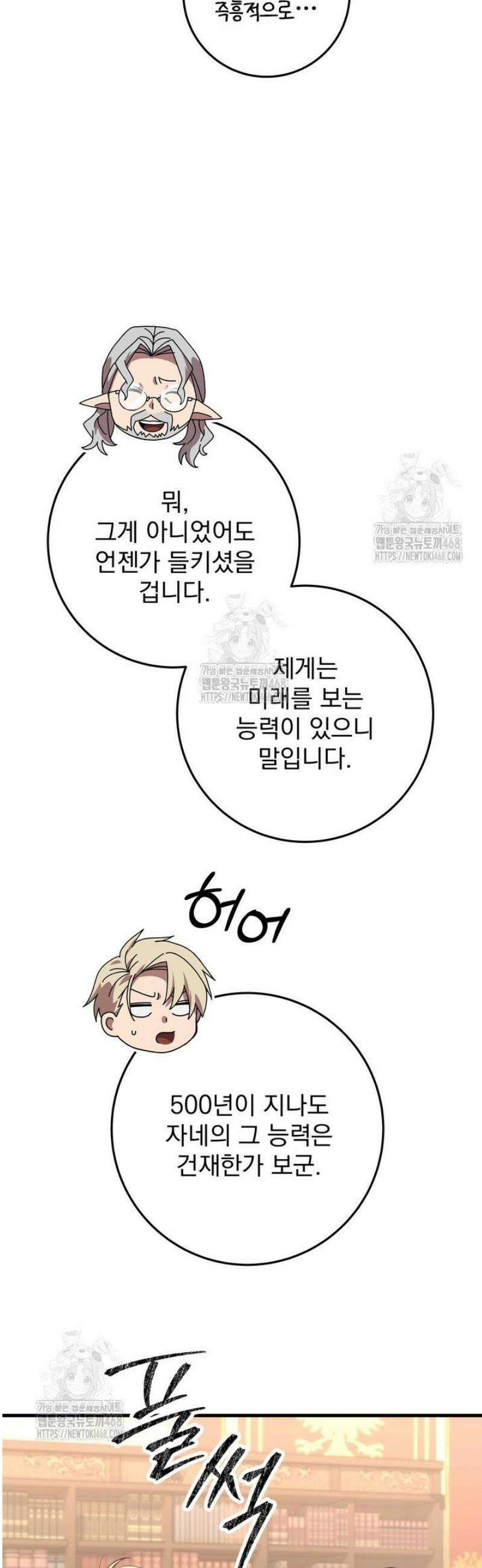 강철대제 52화 11