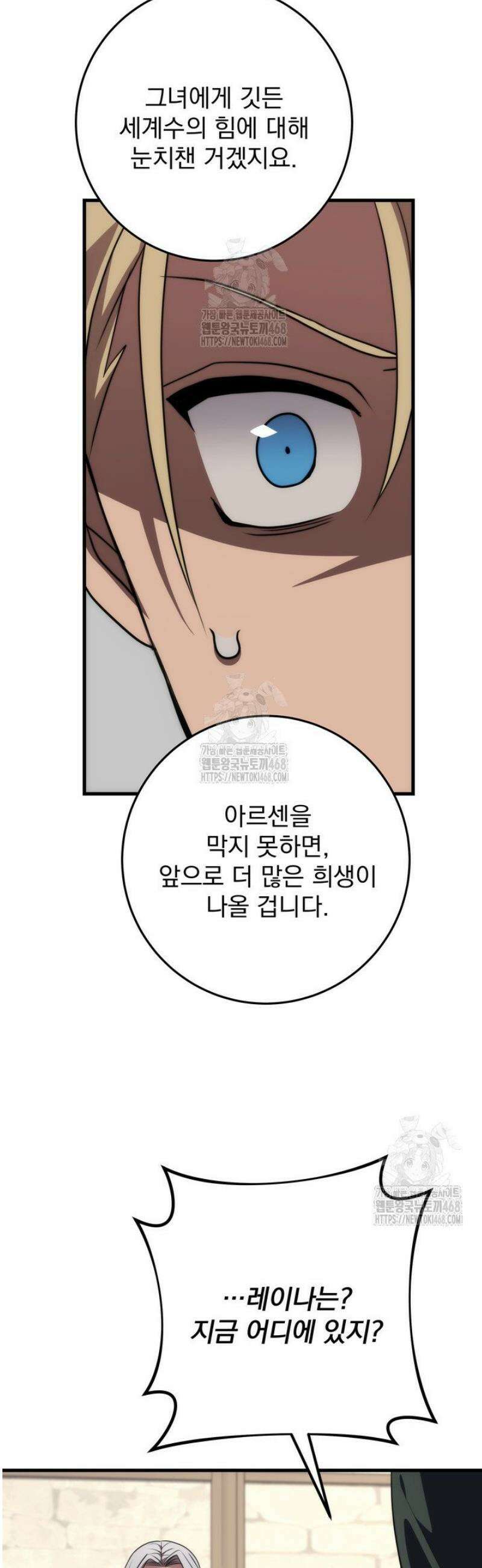 강철대제 52화 29