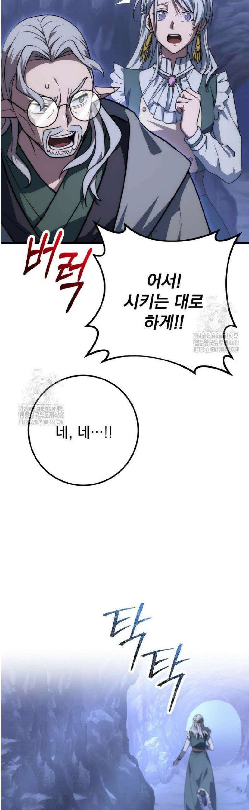 강철대제 52화 49