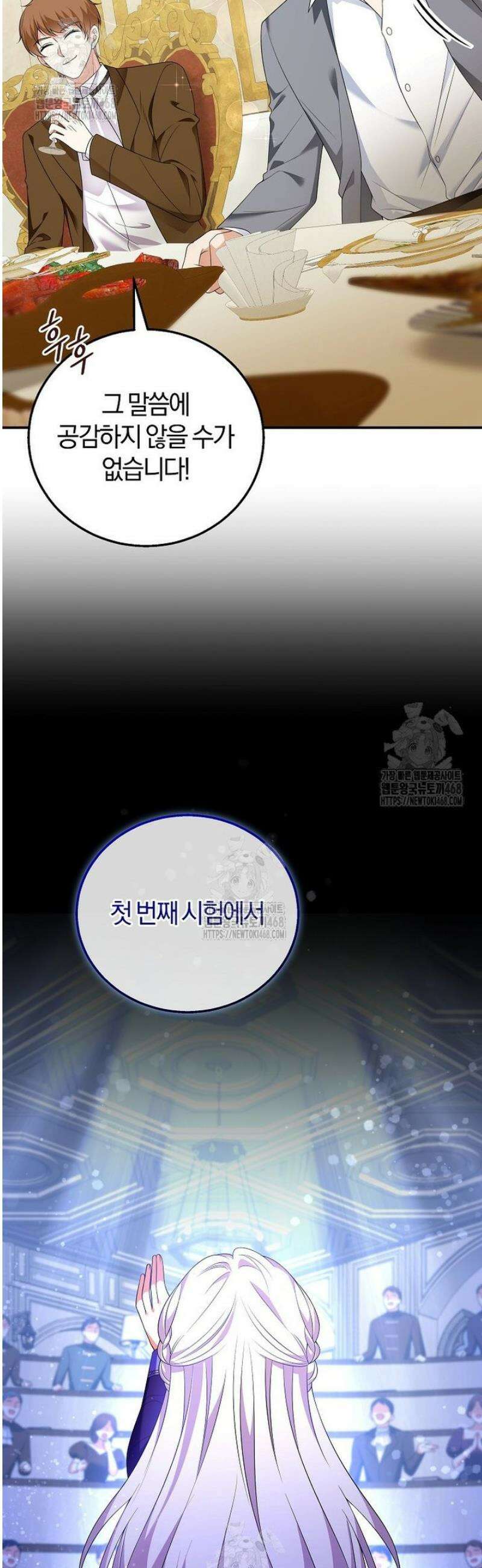 마도 명가 사생아의 반격 37화 4