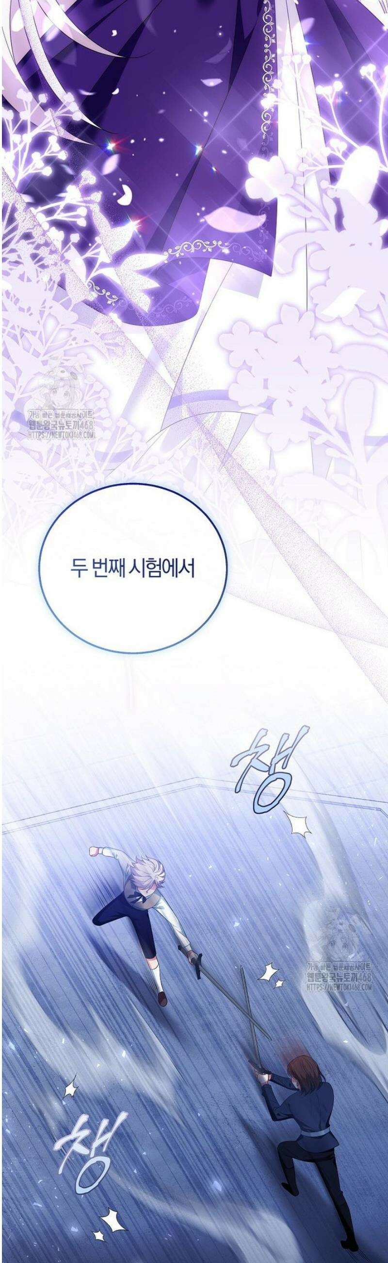 마도 명가 사생아의 반격 37화 6