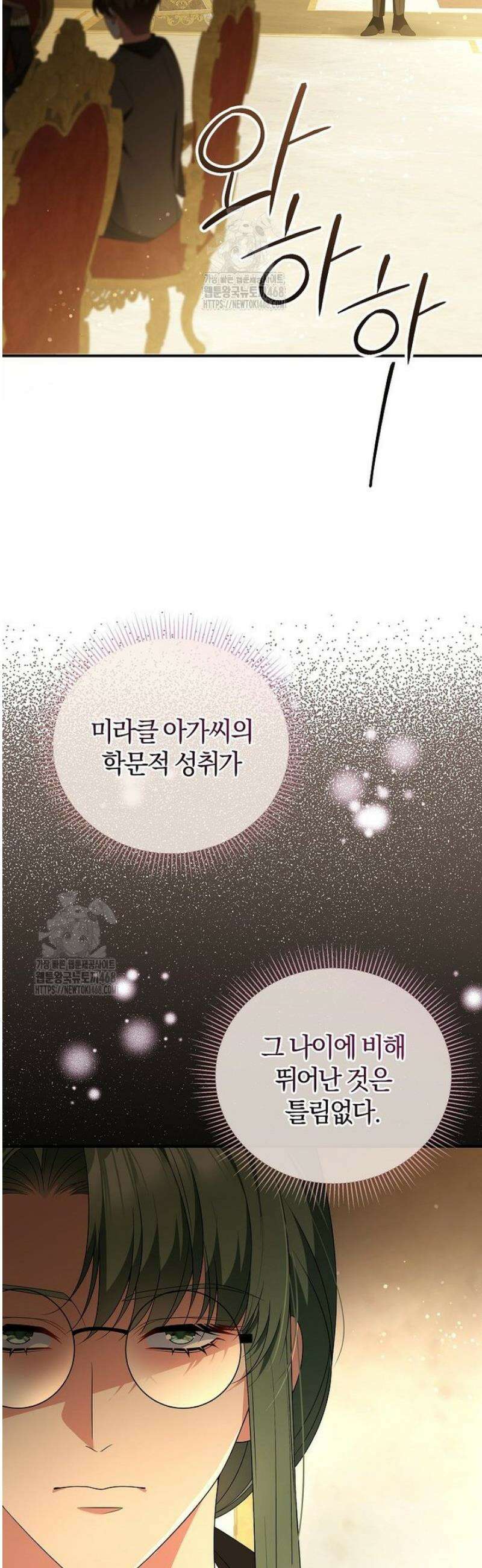 마도 명가 사생아의 반격 37화 10