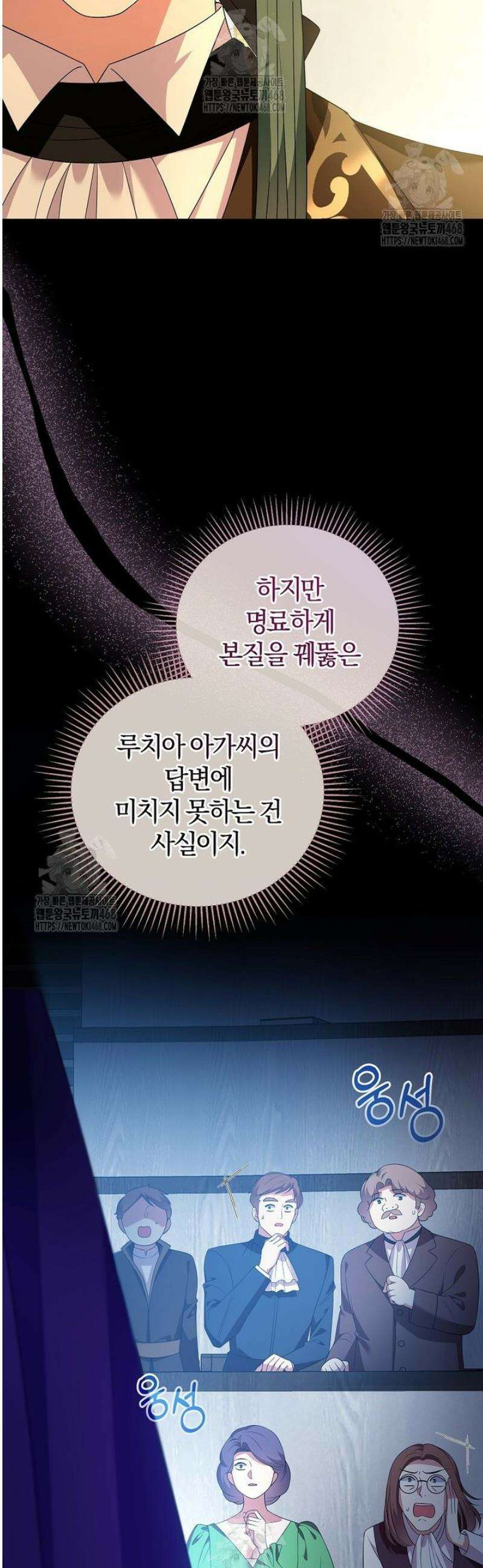 마도 명가 사생아의 반격 37화 11