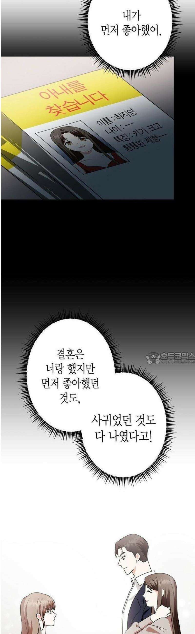 아내의 장례식장에 아내가 찾아왔다 2화 7