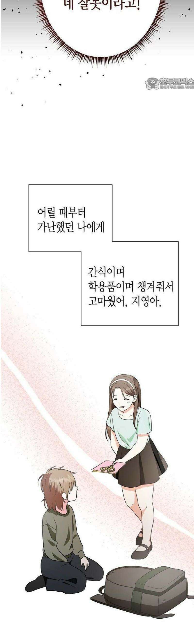 아내의 장례식장에 아내가 찾아왔다 2화 11