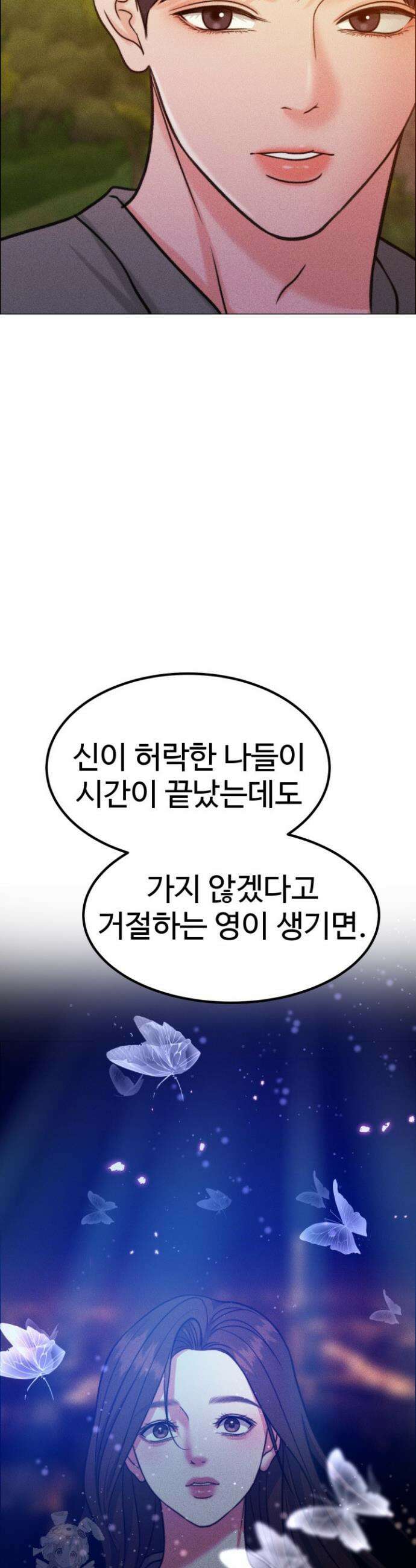 천일의 아내 시즌2 101화 34