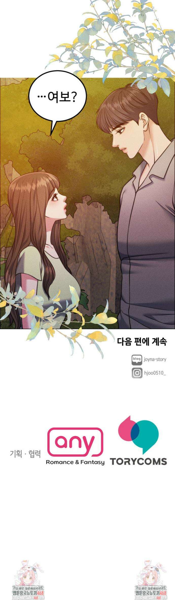 천일의 아내 시즌2 101화 45