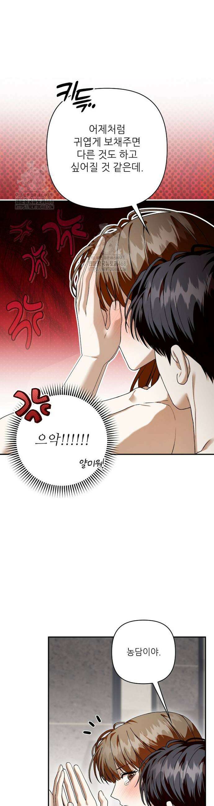먹이사슬(카카오) 외전 1-5화(하) 6
