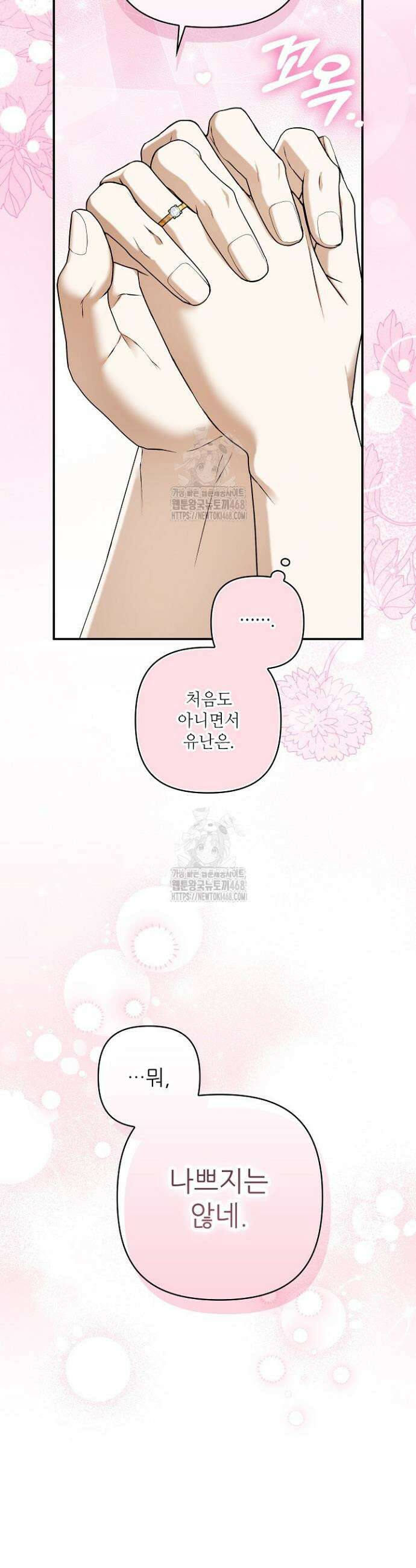 먹이사슬(카카오) 외전 1-5화(하) 9