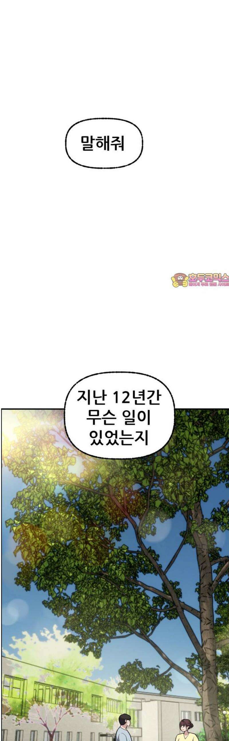 하남자 55화 마리의 진짜 아빠 1