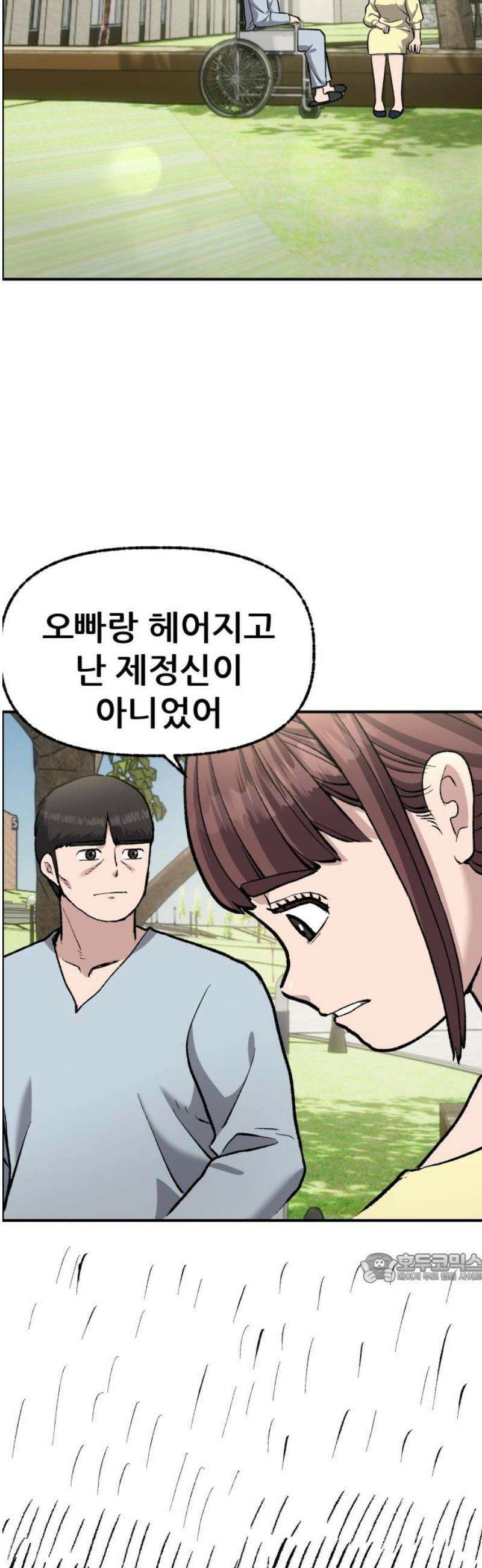 하남자 55화 마리의 진짜 아빠 2