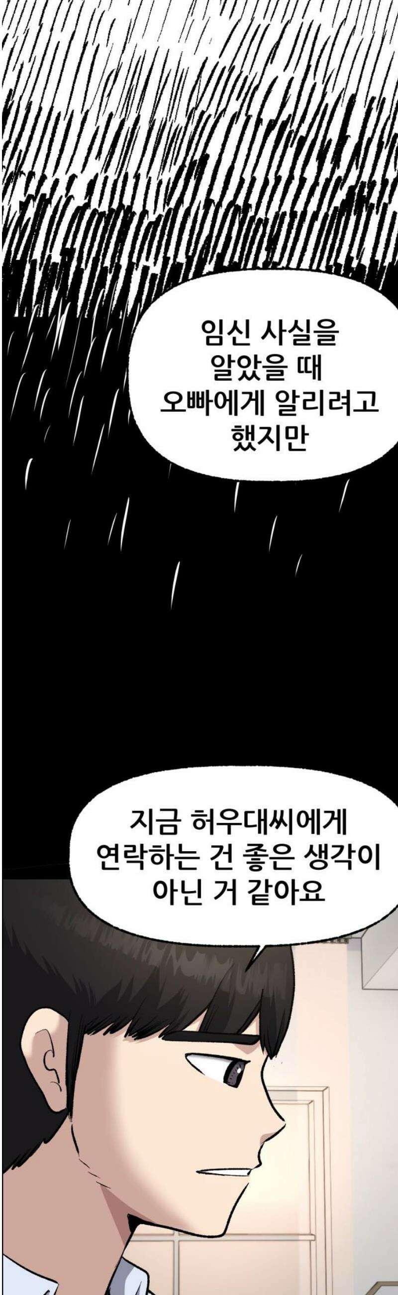 하남자 55화 마리의 진짜 아빠 3