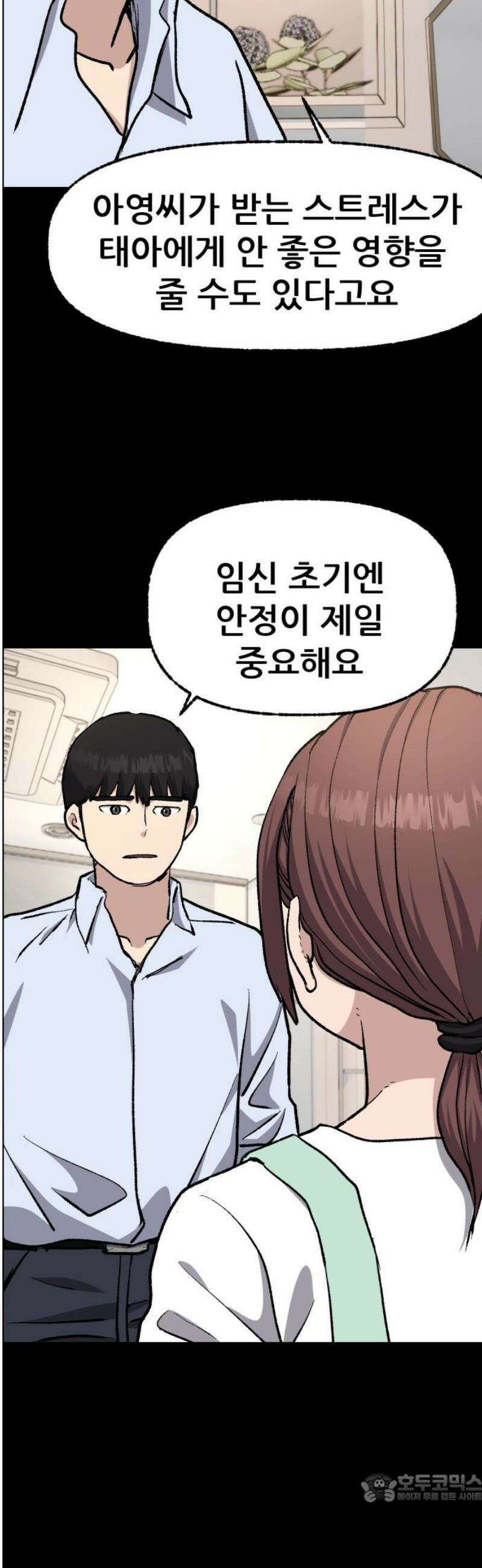하남자 55화 마리의 진짜 아빠 4