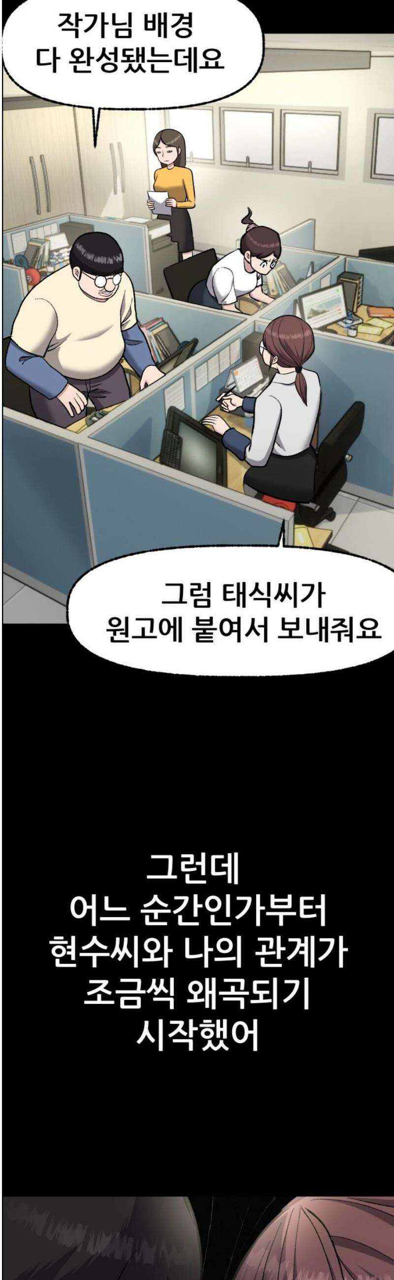 하남자 55화 마리의 진짜 아빠 10