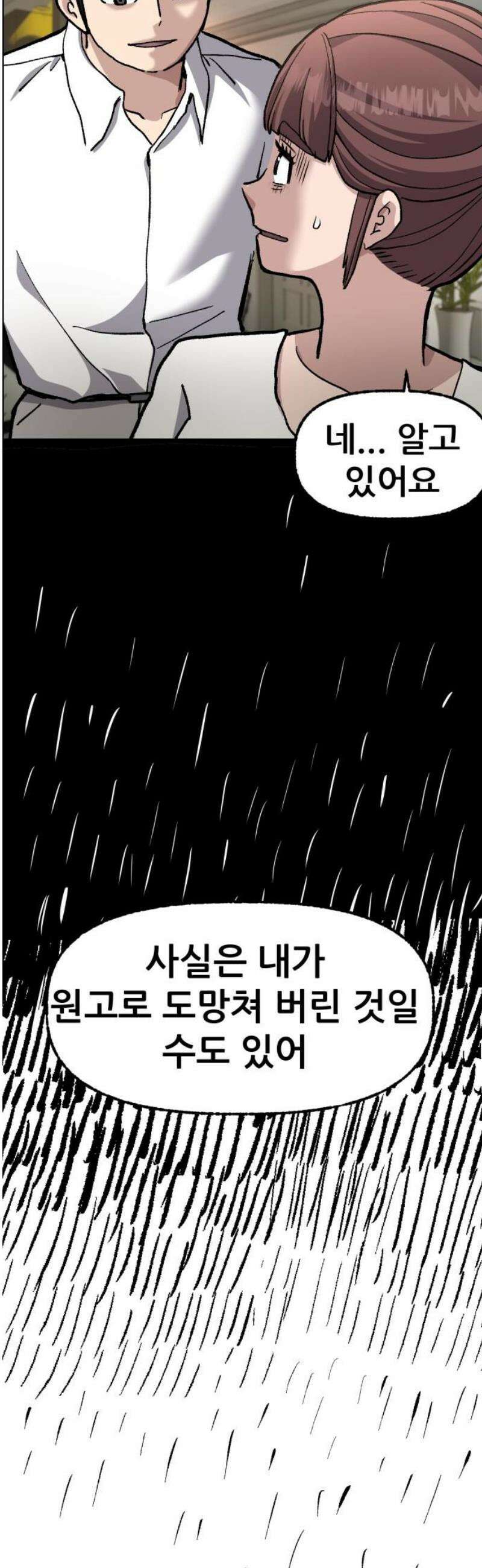 하남자 55화 마리의 진짜 아빠 14