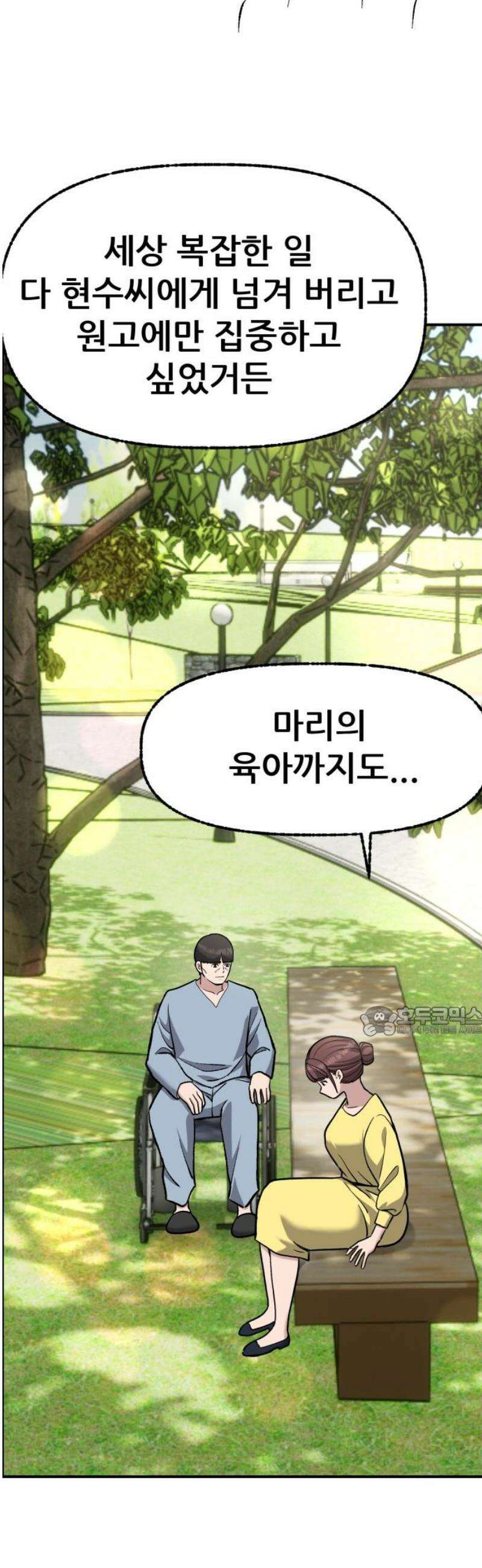 하남자 55화 마리의 진짜 아빠 15