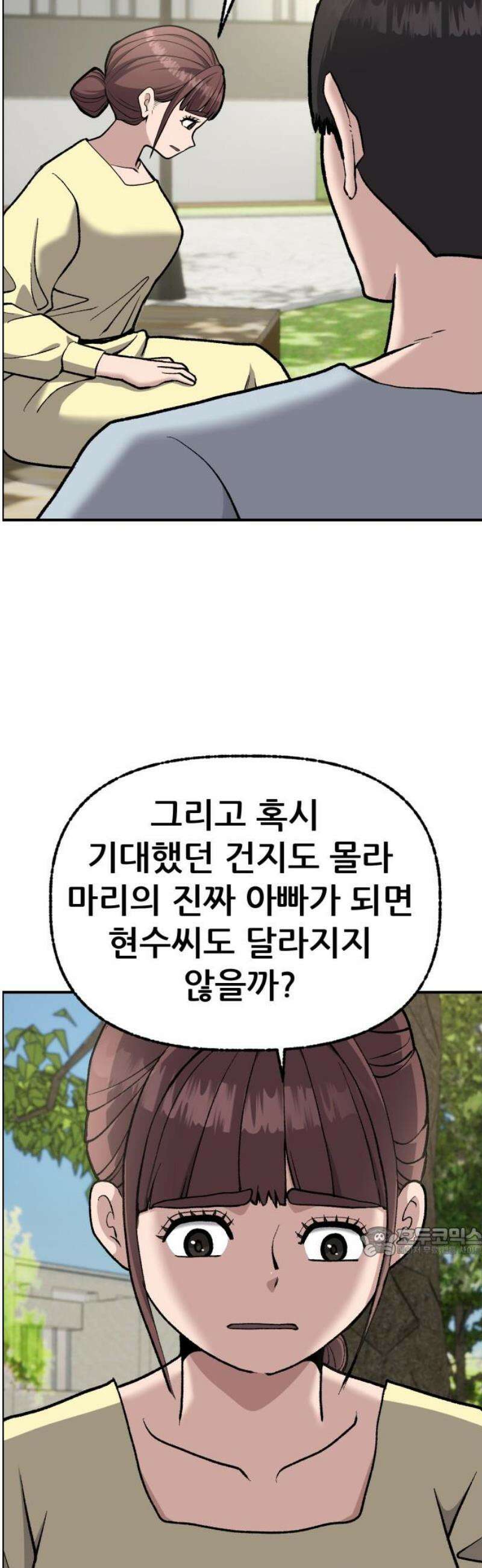 하남자 55화 마리의 진짜 아빠 17