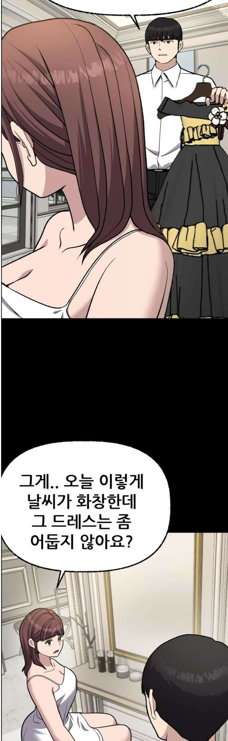 하남자 55화 마리의 진짜 아빠 20