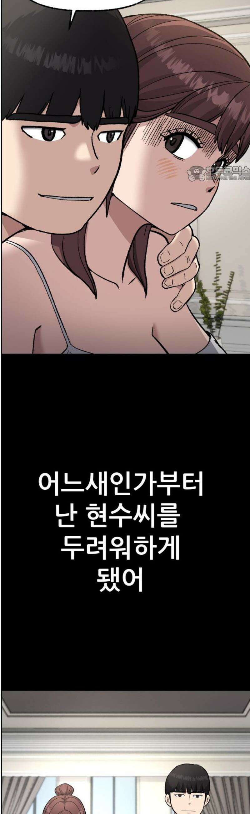 하남자 55화 마리의 진짜 아빠 24