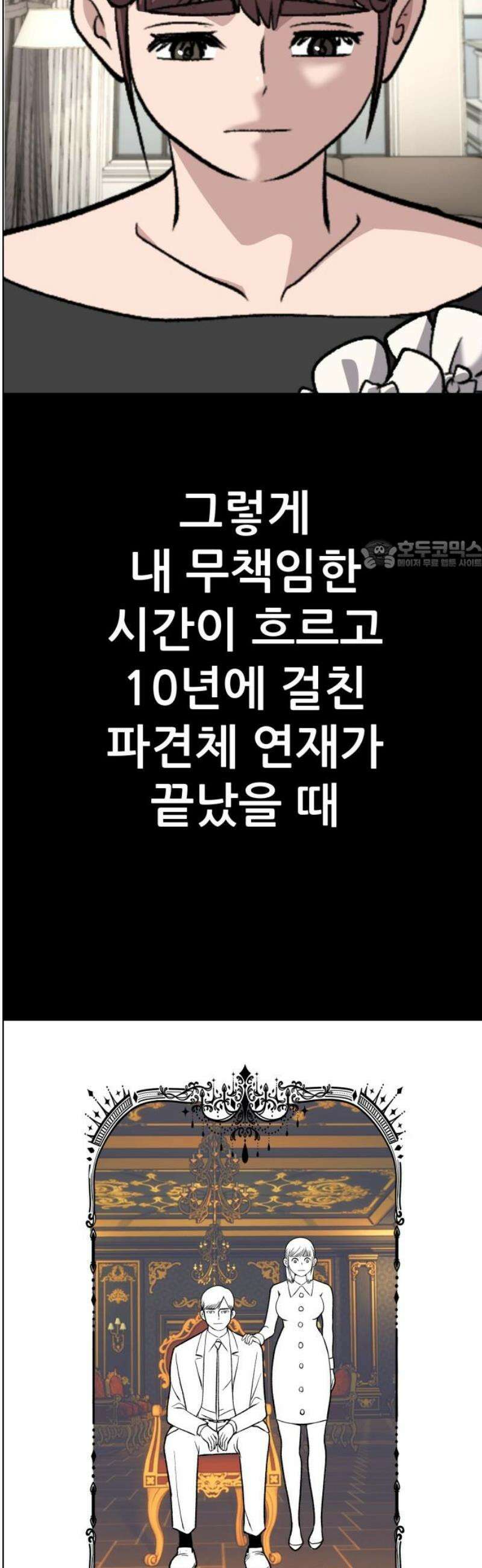 하남자 55화 마리의 진짜 아빠 26