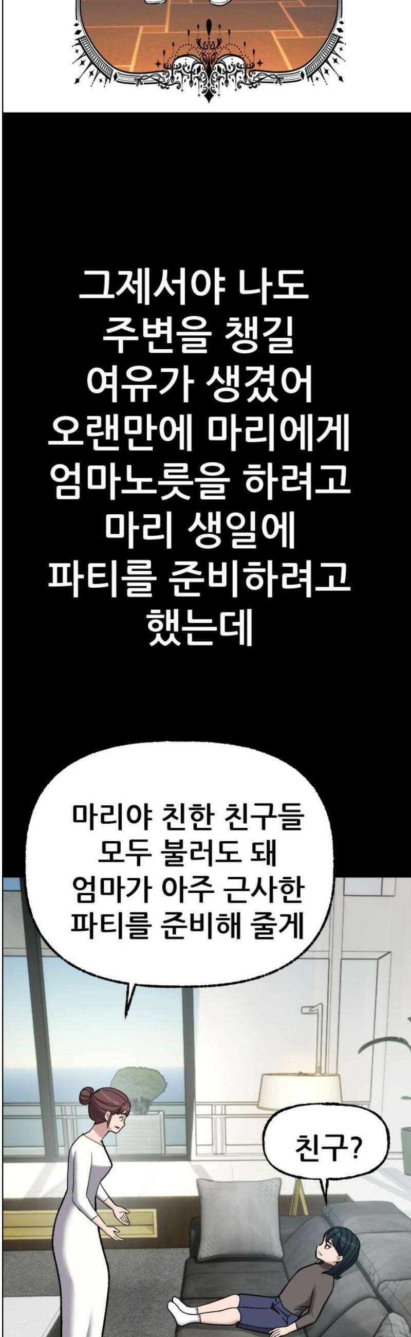 하남자 55화 마리의 진짜 아빠 27