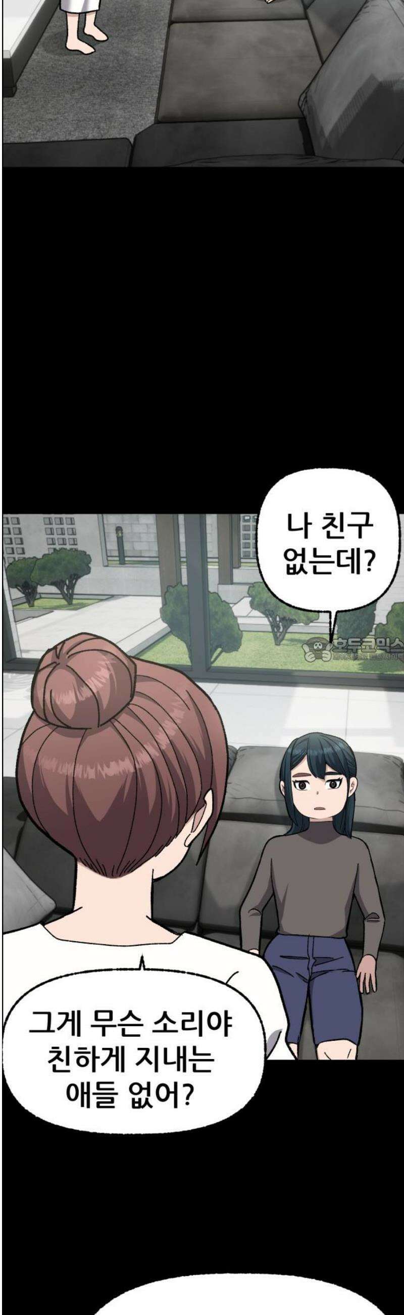 하남자 55화 마리의 진짜 아빠 28