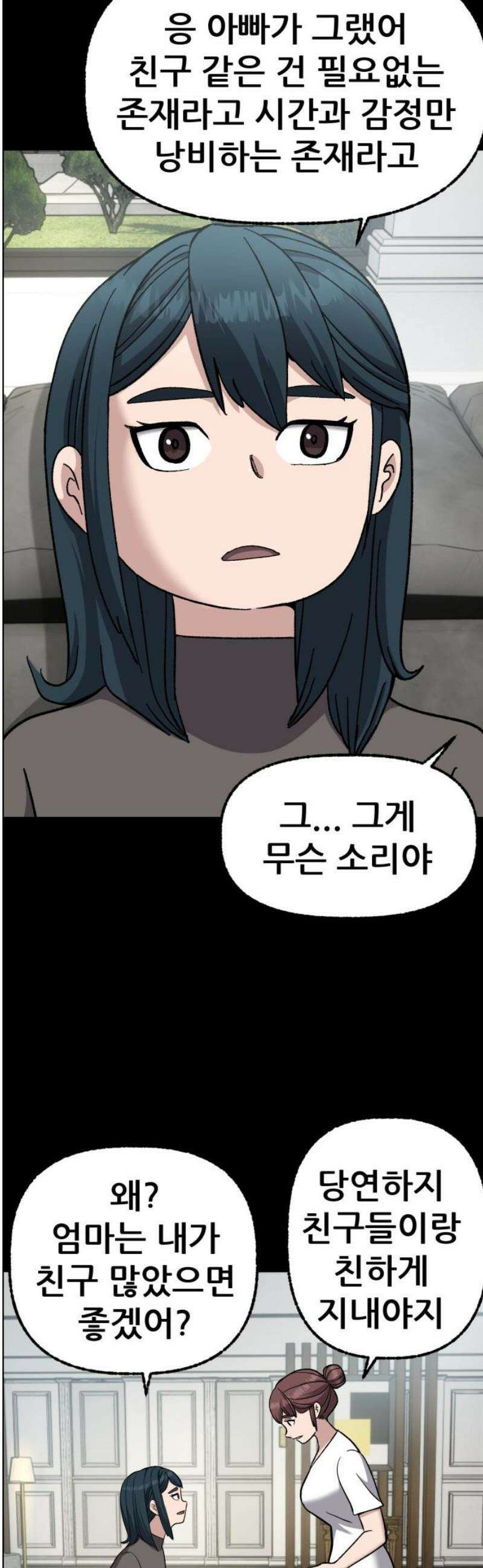 하남자 55화 마리의 진짜 아빠 29