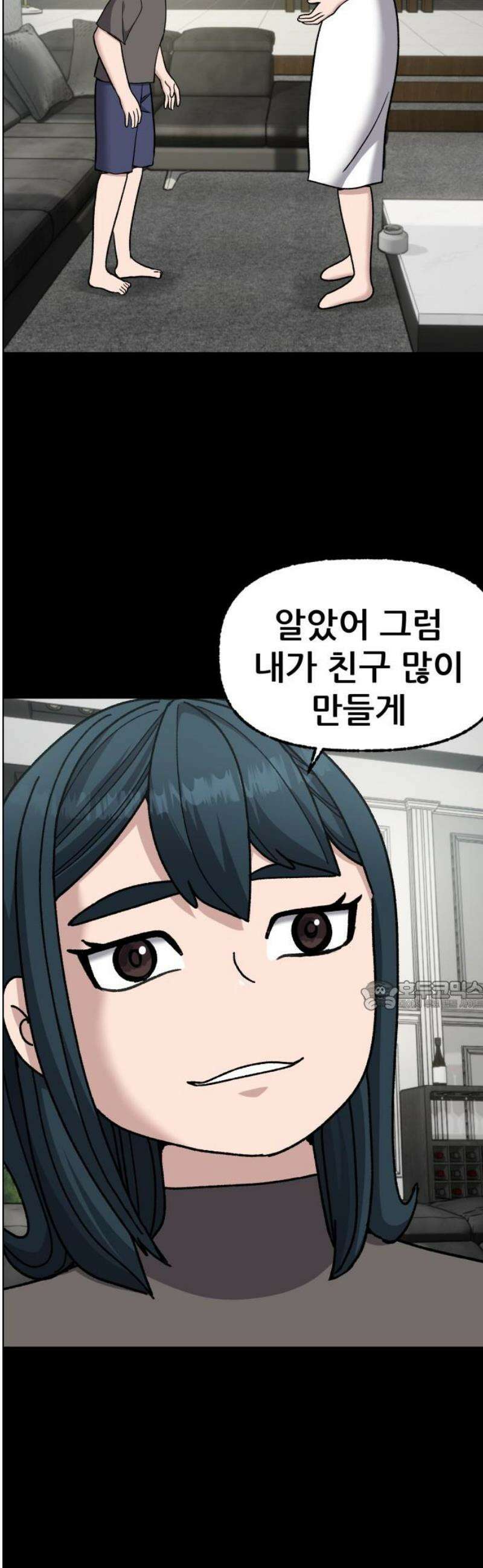 하남자 55화 마리의 진짜 아빠 30