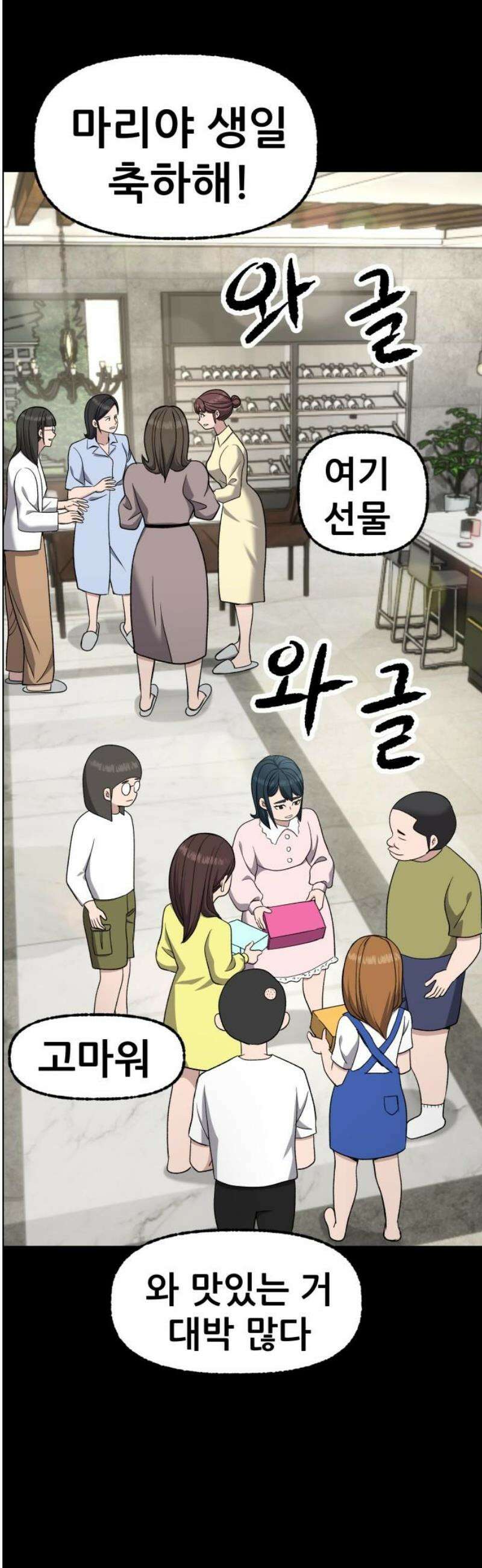 하남자 55화 마리의 진짜 아빠 31