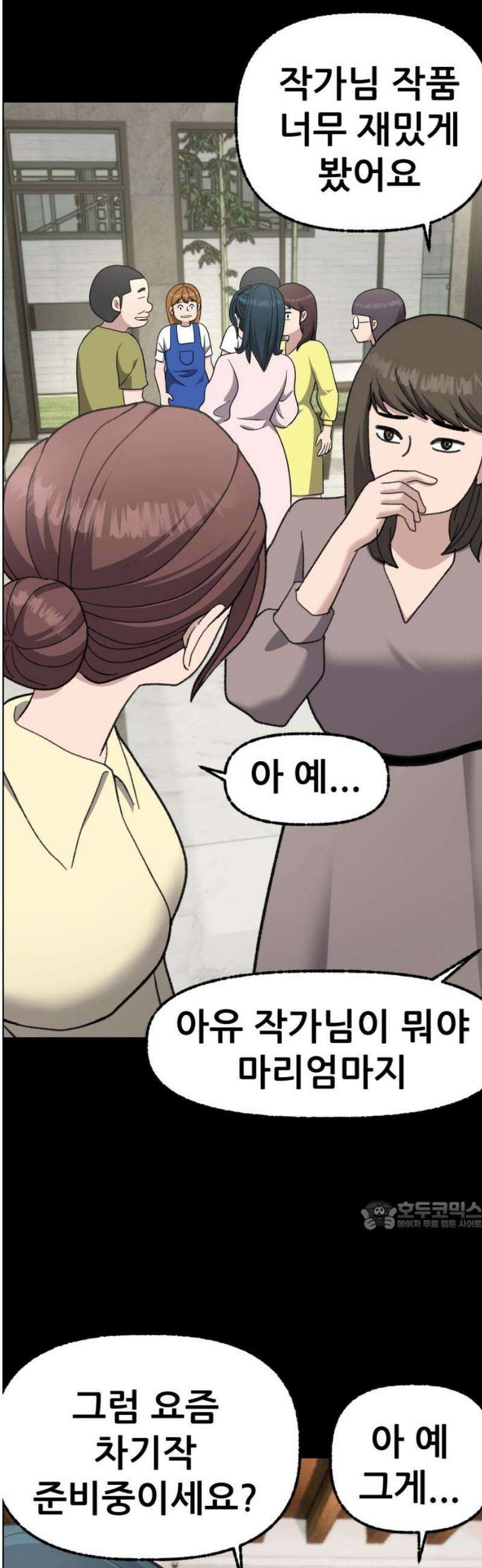 하남자 55화 마리의 진짜 아빠 32