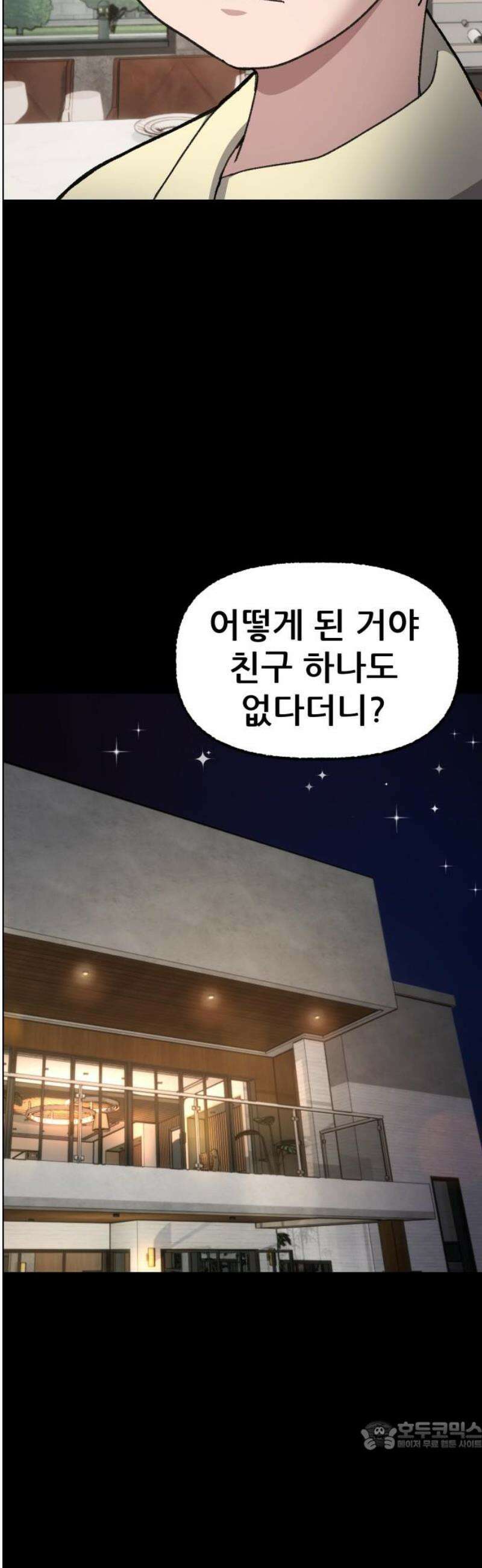 하남자 55화 마리의 진짜 아빠 34