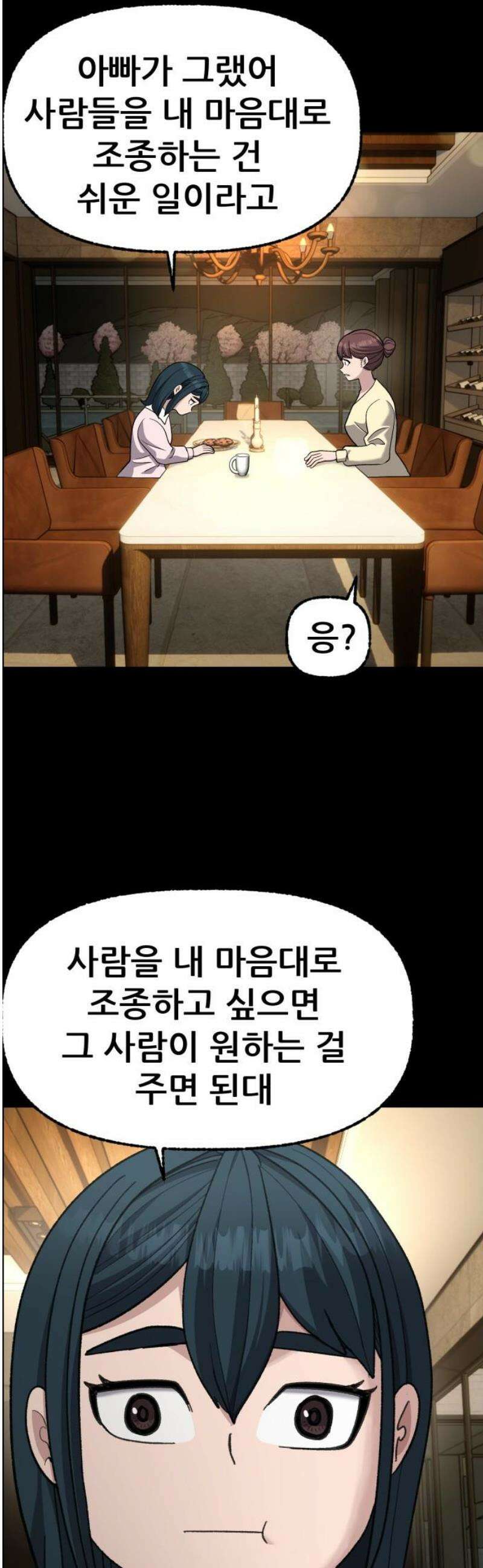 하남자 55화 마리의 진짜 아빠 35