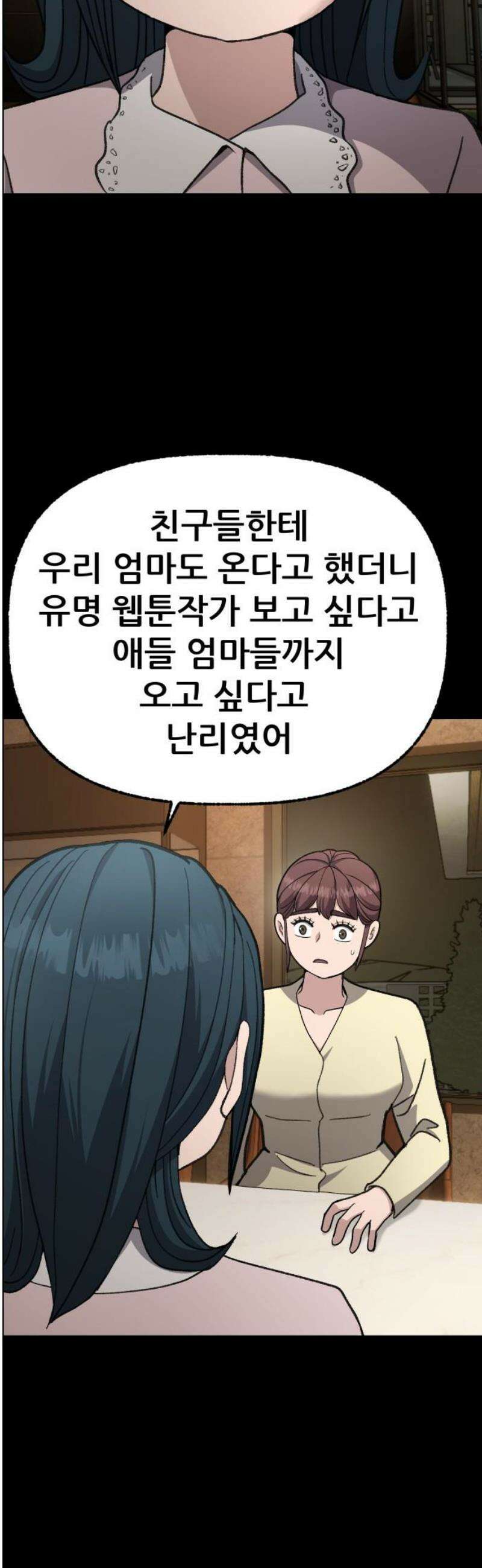 하남자 55화 마리의 진짜 아빠 36