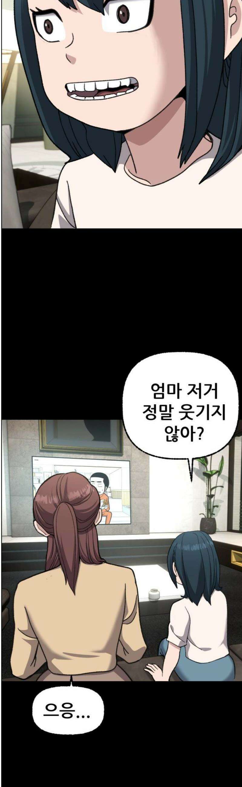하남자 55화 마리의 진짜 아빠 38