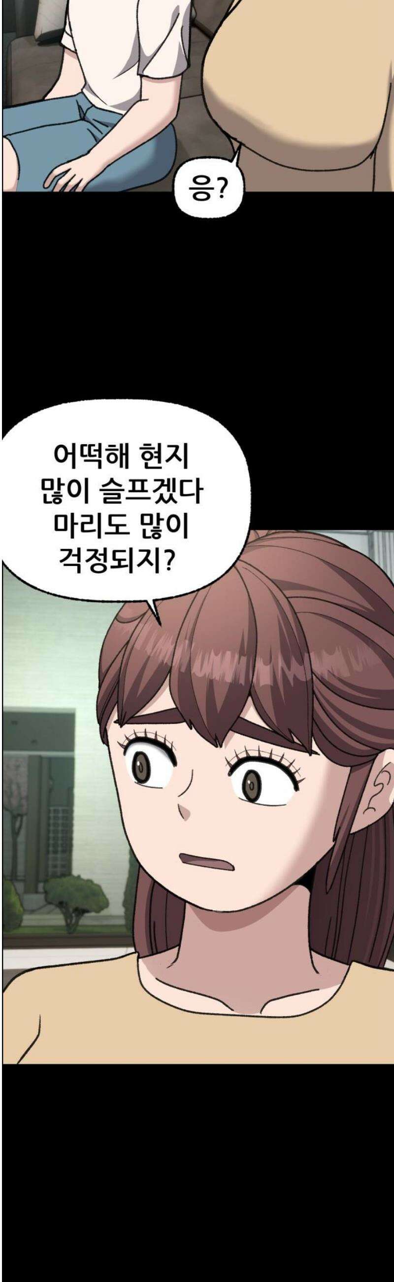 하남자 55화 마리의 진짜 아빠 40