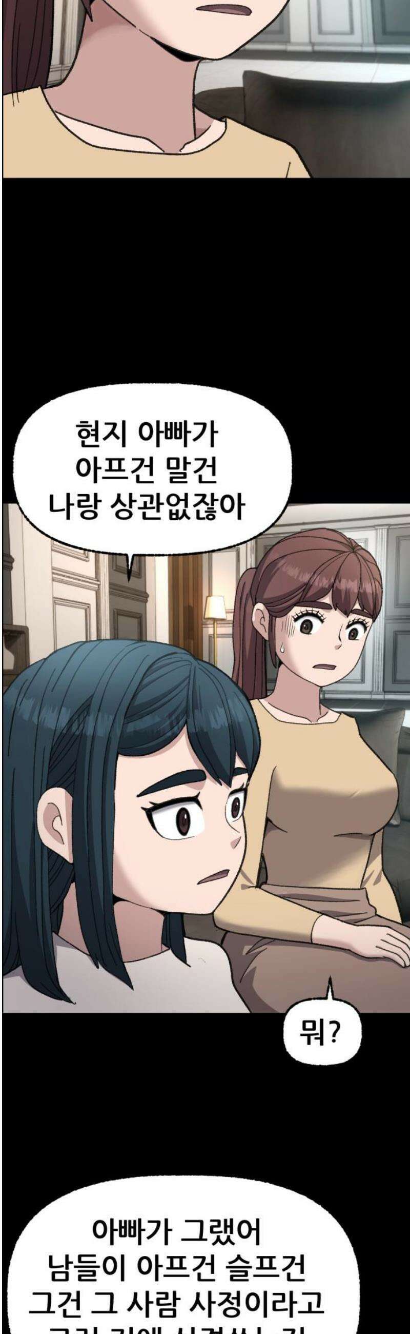 하남자 55화 마리의 진짜 아빠 42
