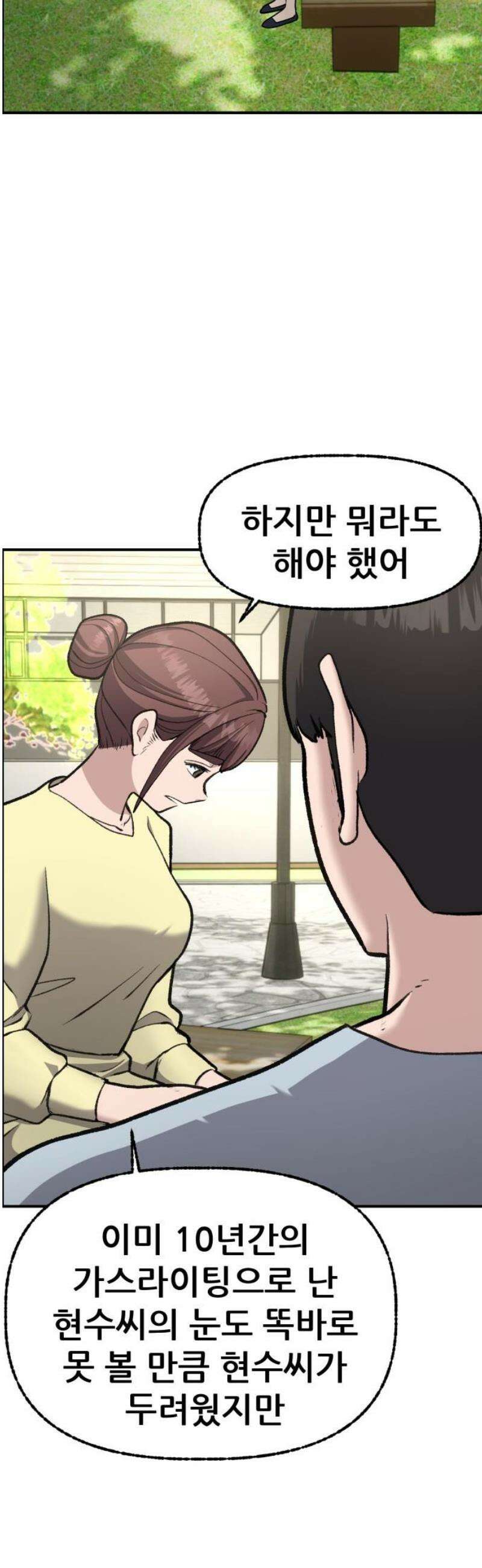 하남자 55화 마리의 진짜 아빠 48