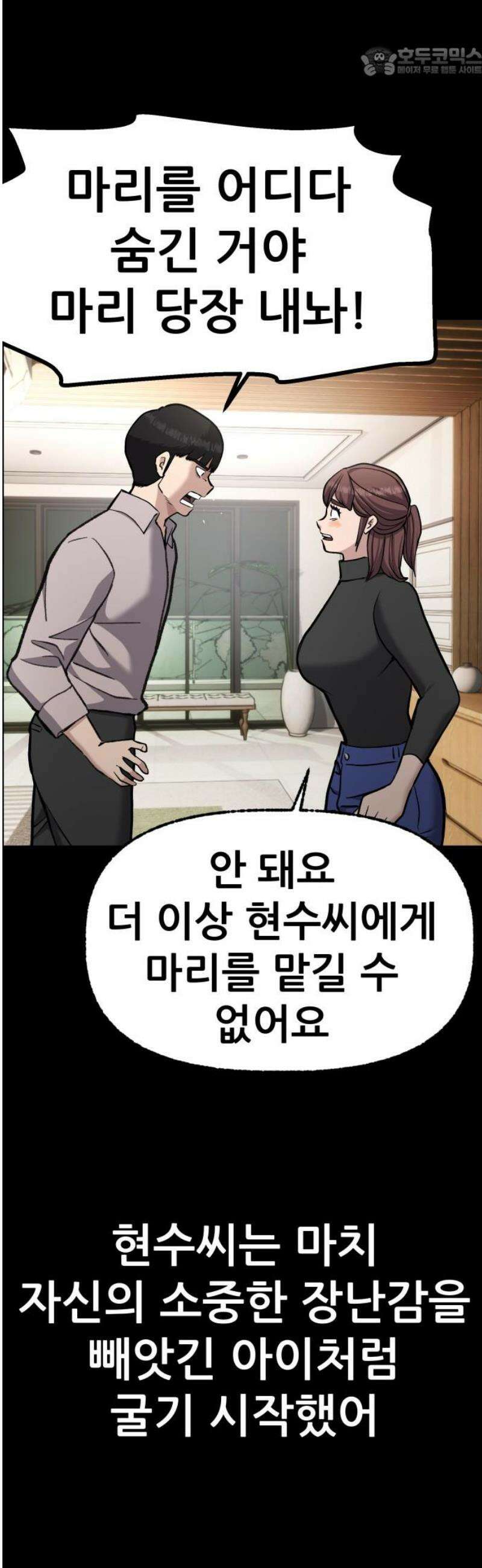 하남자 55화 마리의 진짜 아빠 52