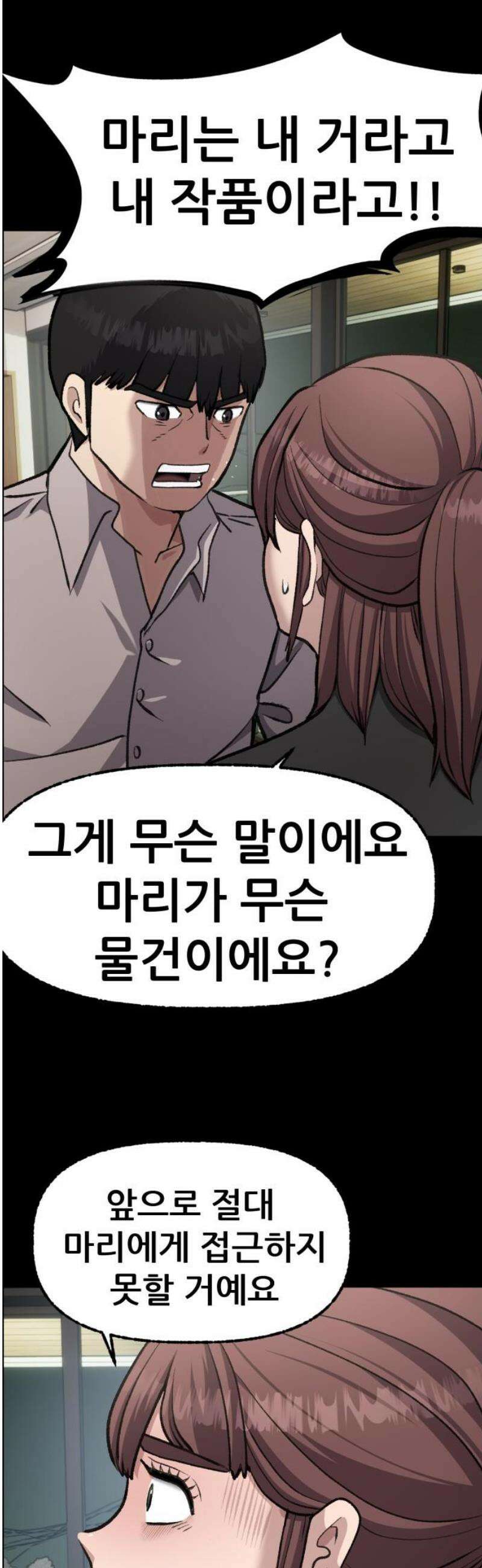 하남자 55화 마리의 진짜 아빠 53