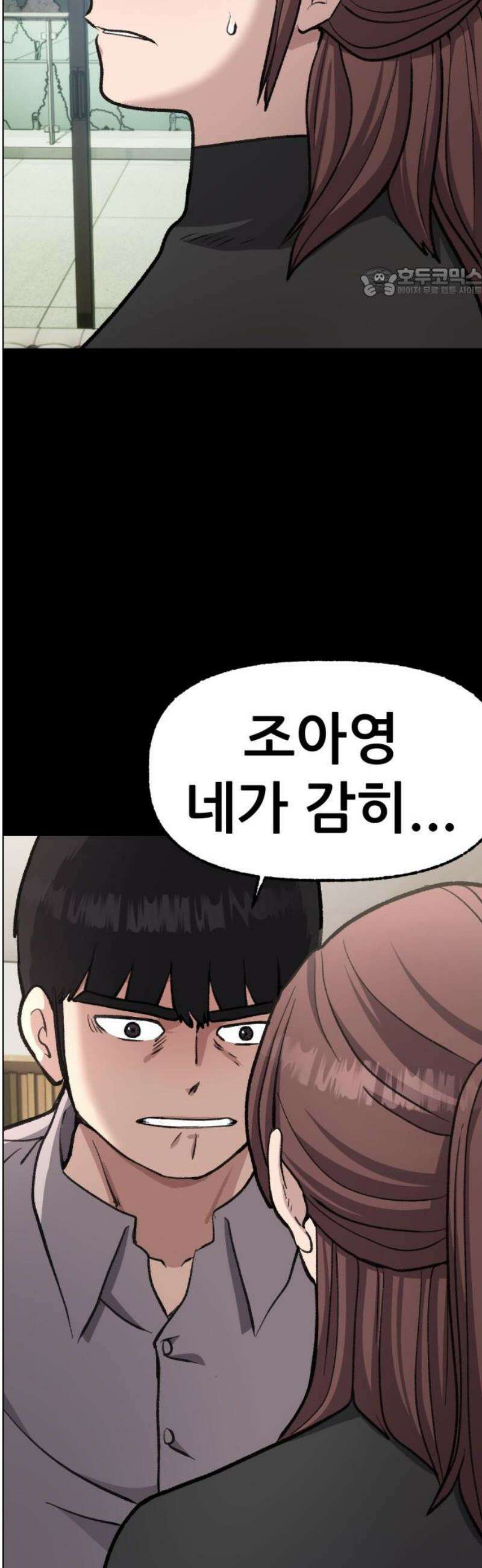 하남자 55화 마리의 진짜 아빠 54
