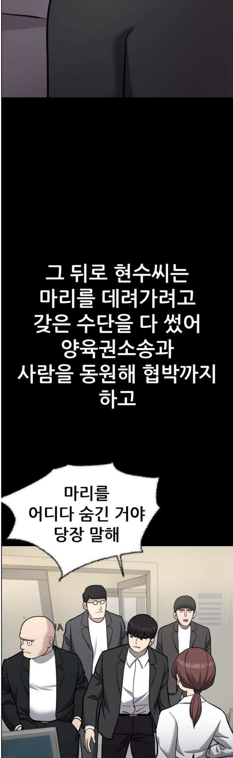 하남자 55화 마리의 진짜 아빠 55