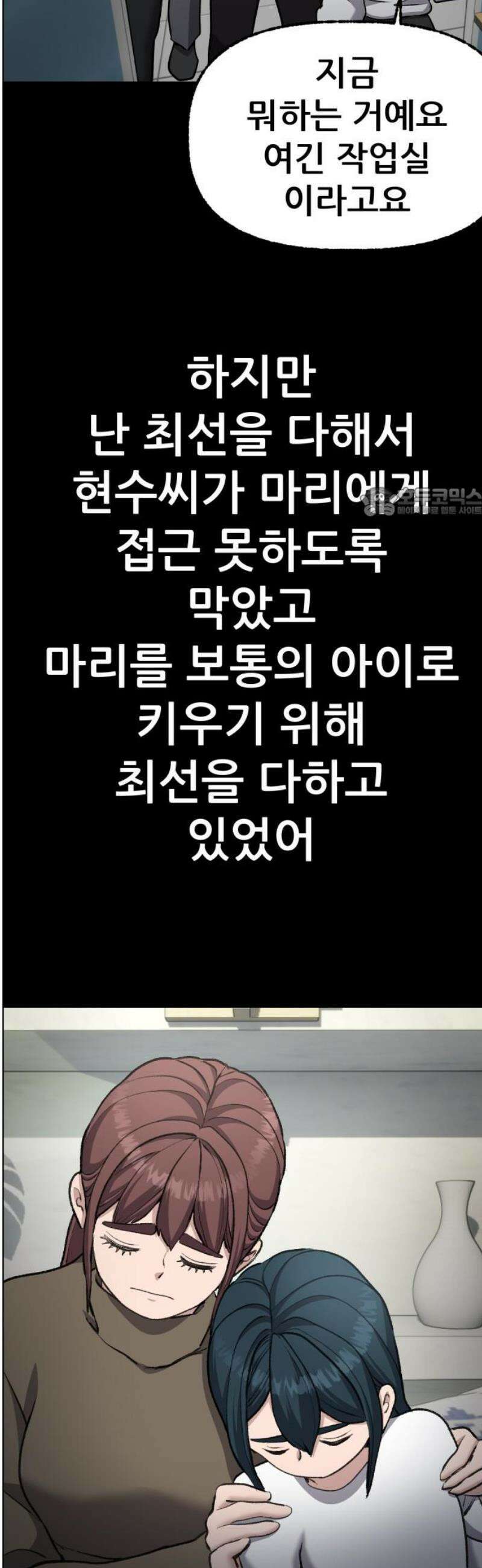 하남자 55화 마리의 진짜 아빠 56