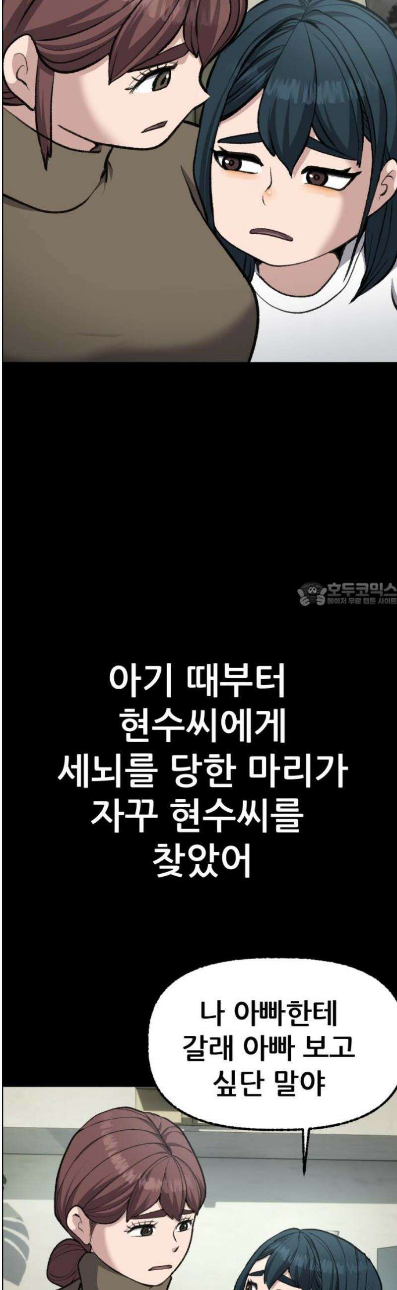 하남자 55화 마리의 진짜 아빠 58