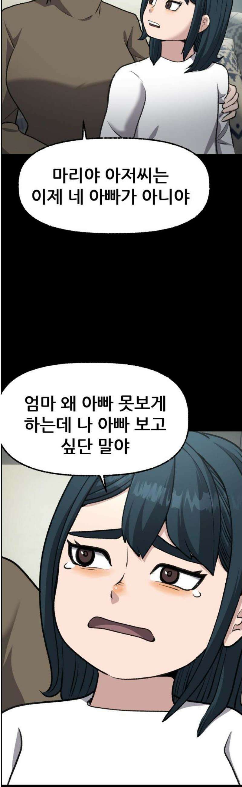 하남자 55화 마리의 진짜 아빠 59