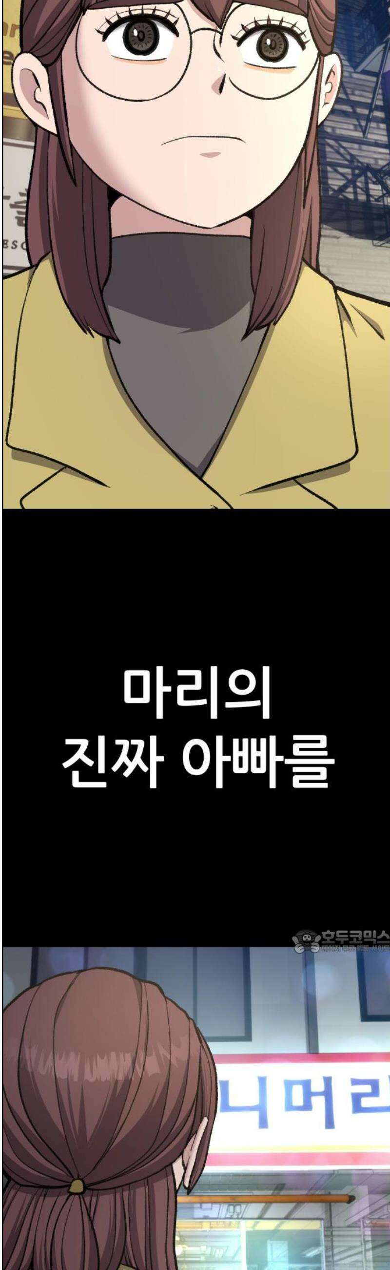 하남자 55화 마리의 진짜 아빠 62