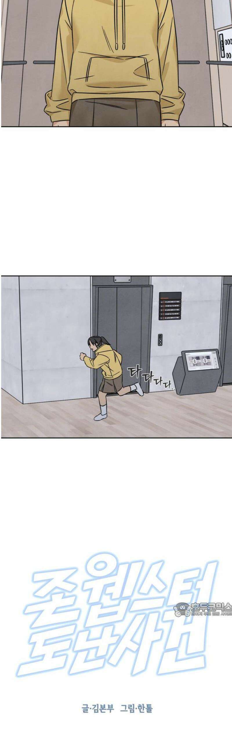 존 웹스터 도난 사건 21화 2