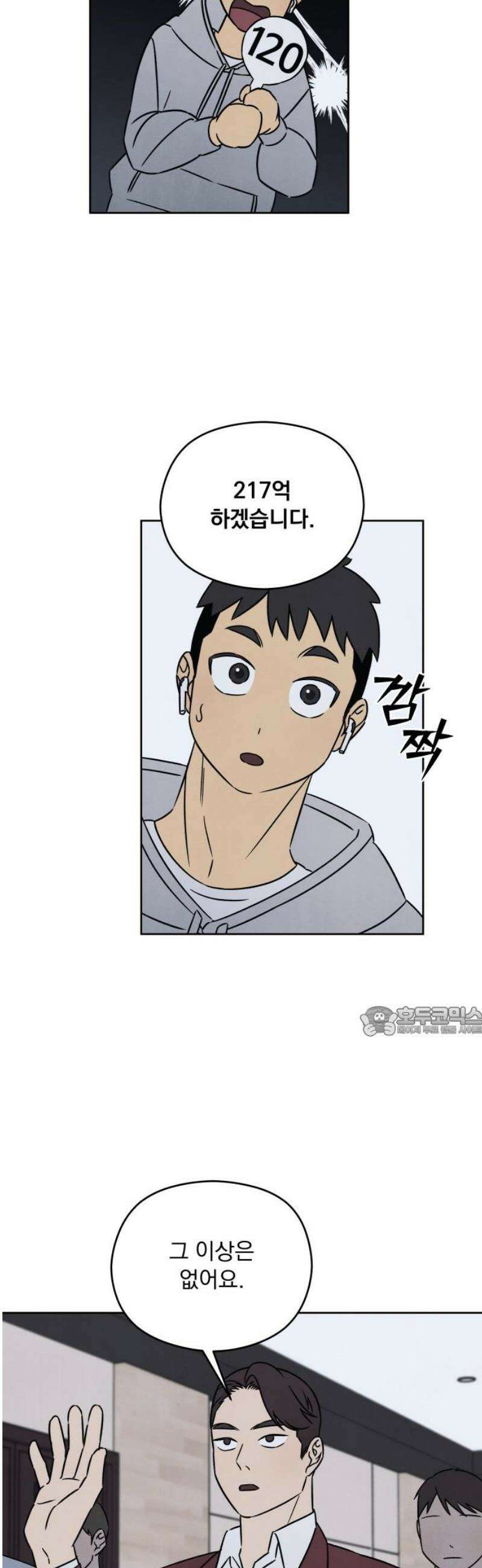 존 웹스터 도난 사건 21화 15