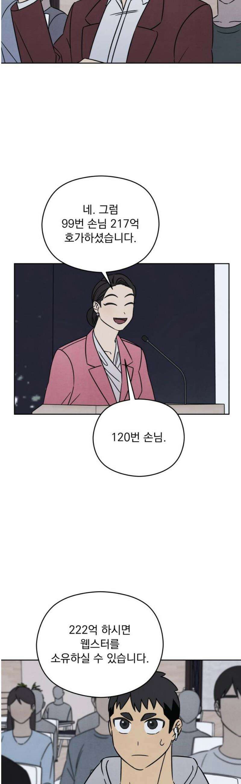 존 웹스터 도난 사건 21화 16